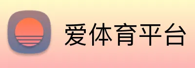 爱体育平台 Logo